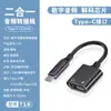 Adaptador de Áudio Tipo-C para 3.5mm Duas em Uma para Carregamento e Fone de Ouvido Compatível com Huawei Honor