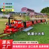 Lugar escénico, pista turística, tren pequeño, zona turística, simulación de conducción, tren de vapor, plaza comercial, diversión, tren sin vías