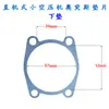 Junta de Papel para Compresor de Aire, Accesorios para Bomba de Aire Jiebao, Junta de Sellado de Cabezal de Máquina, Junta de Alambre de Acero, Junta de Cilindro, Junta de Amianto, Junta de Cobre para Vástago de Aire 3P