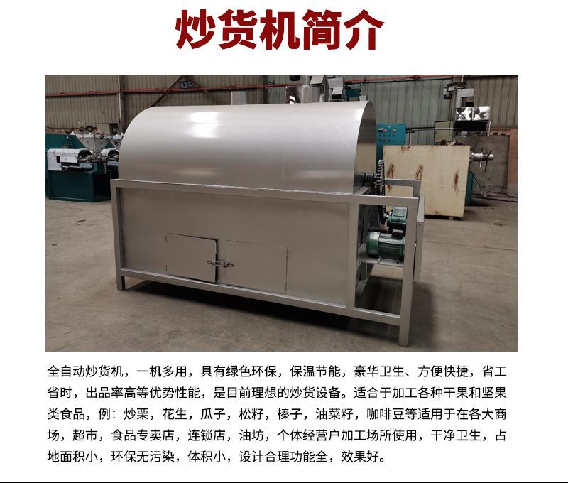 炒货机详情页
