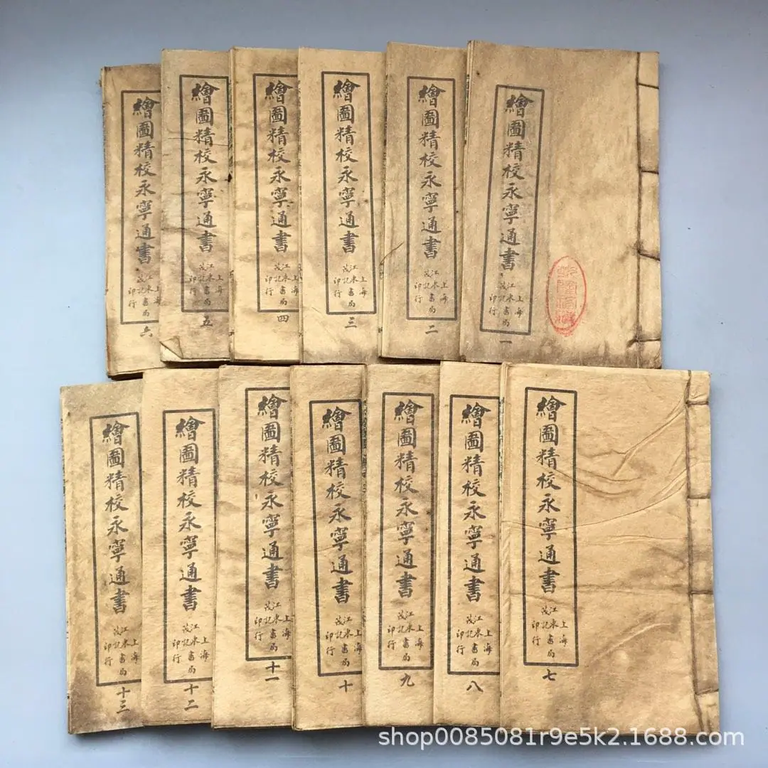37 绘图精校永宁通书13本_30.jpg