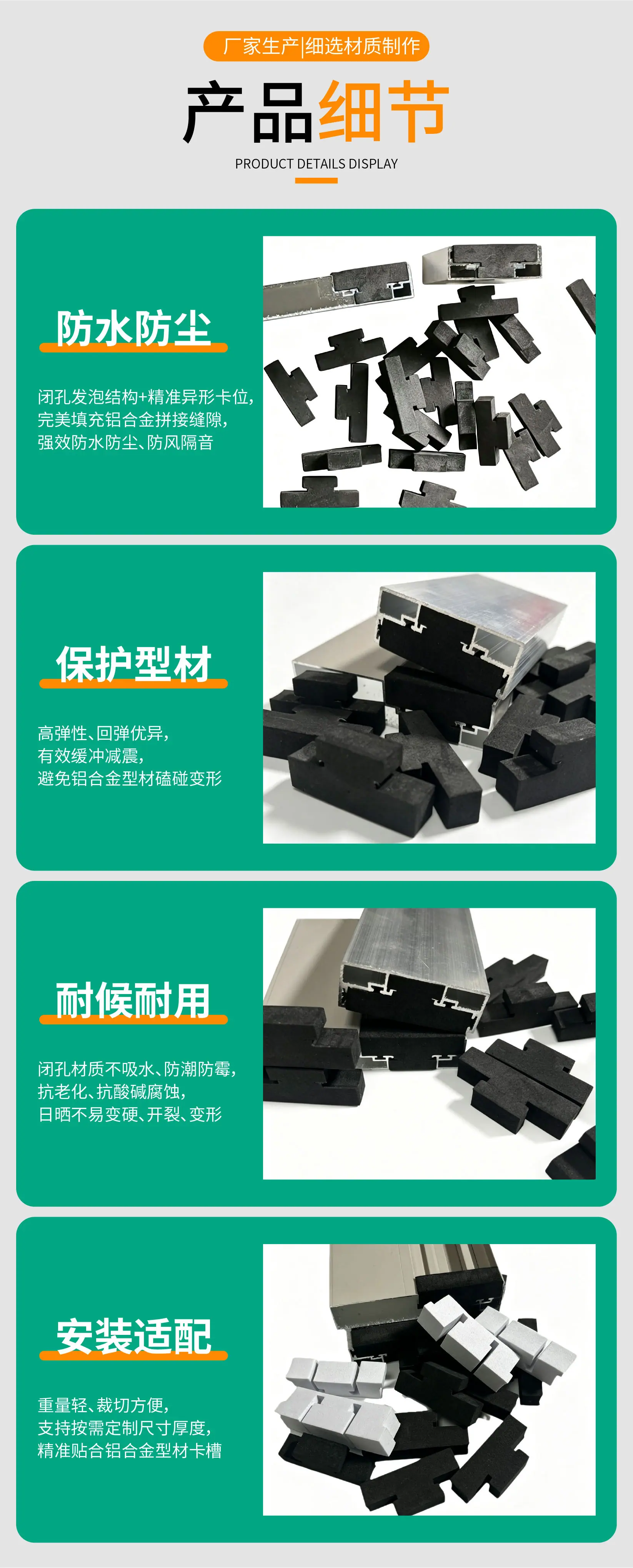 2026.5.14铝材EVA封堵详情-03.jpg