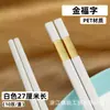 Palillos de Aleación Fu Blancos, Hogareños Elegantes, Resistentes a Altas Temperaturas, No se Enmohecen, Palillos de Aleación Jinfu para Hoteles Elegantes al por Mayor