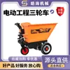 Camión Tolva de Cenizas para Obra, Camión para Transportar Ladrillos, Triciclo Eléctrico de Ingeniería, Camión Volquete para Mortero, Camión Volquete