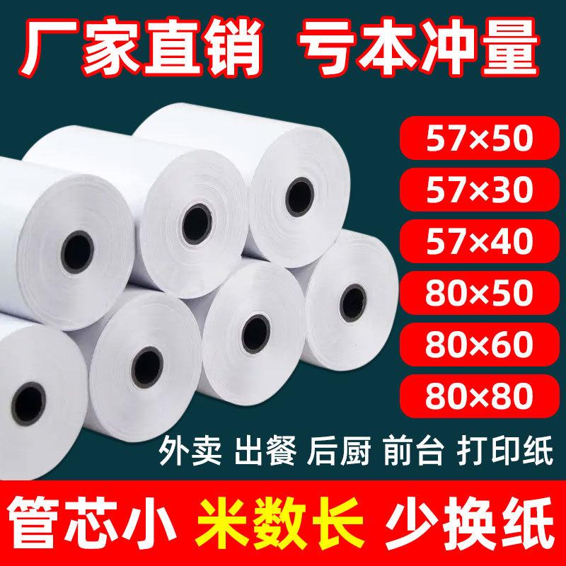 热敏收银纸2.jpg
