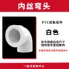 Accesorios para Tuberías de Suministro de Agua de PVC Codo de Ángulo Recto Tes Tridimensionales Válvula de Paso Recto de Cuatro Vías Cinco Vías Tapas Accesorios de Plástico