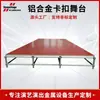 Plataforma de aleación de aluminio con cierre a presión, montaje rápido, altura ajustable para actuaciones, bodas y eventos; armazón de escenario de acero con cierre a presión
