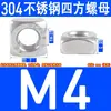 Ventas Directas de Fábrica Tuercas Cuadradas de Acero Inoxidable 304 Tuercas de Forma Cuadrada de Cuatro Esquinas Serie M3M4M5M6M8M10