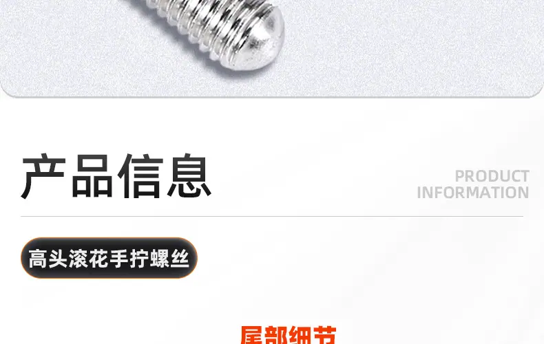 碳钢镀镍高头滚花手拧螺丝_03_08.jpg