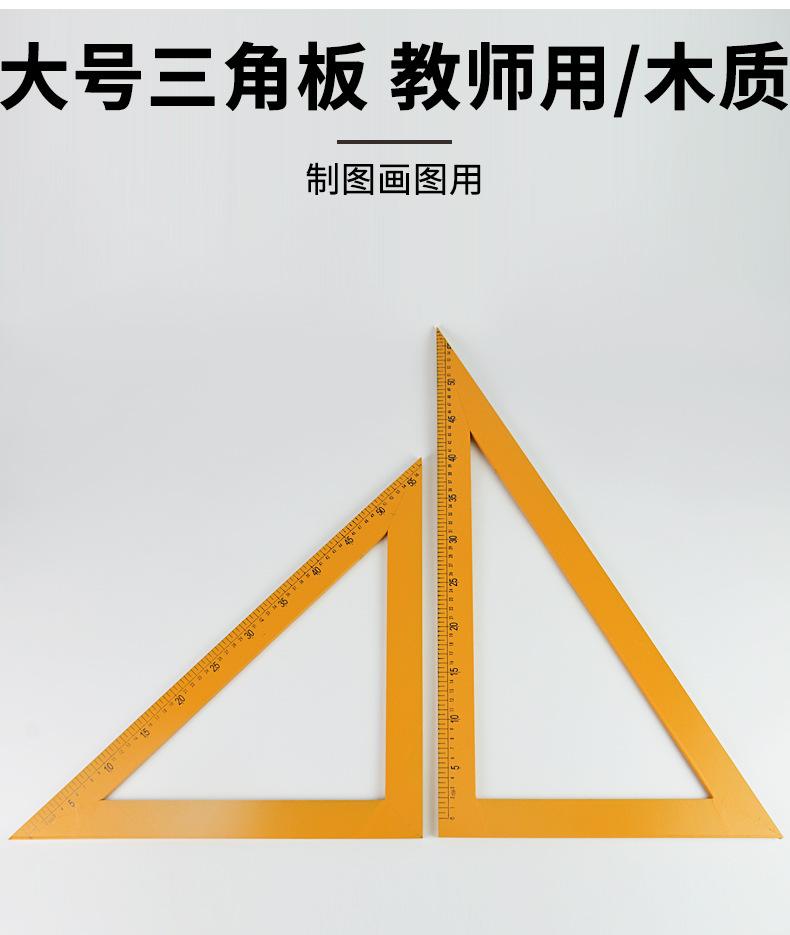 三角板_02.jpg
