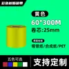 Cinta de Papel Recubierto Etiqueta Impresión de Códigos de Barras Rojo Azul Verde Amarillo 110300 Base de Cera-Resina Código de Barras Resistente al Desgaste Impermeable