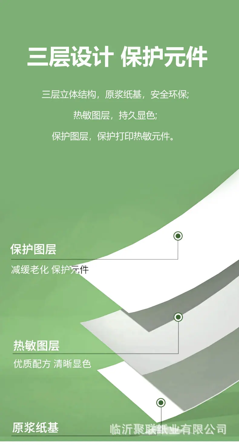 热敏打印纸绿色_09