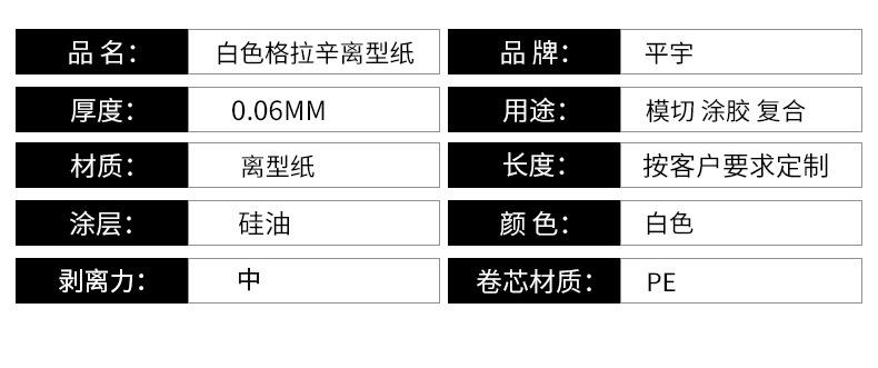 白色格拉辛离型纸_04