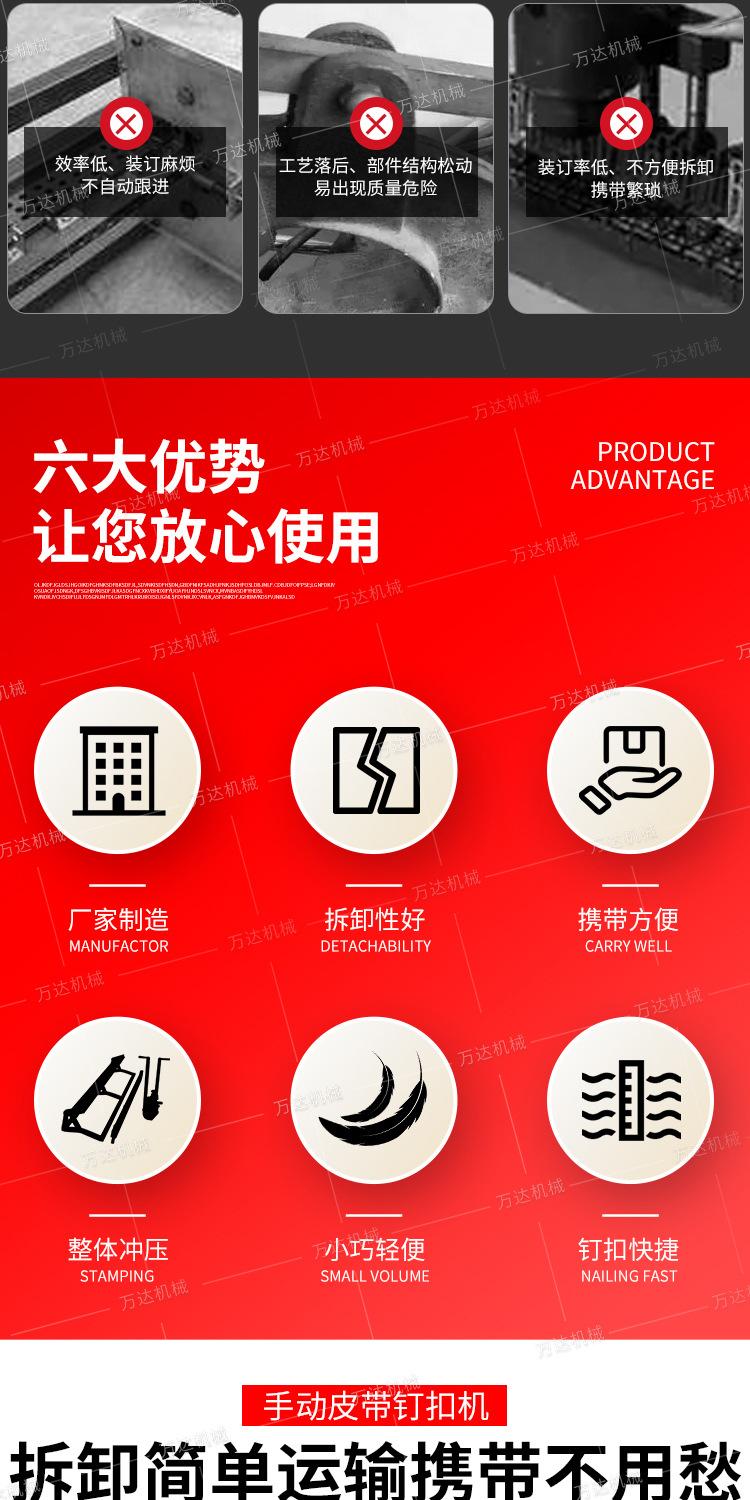 万达手拉皮带钉扣机详情1_02