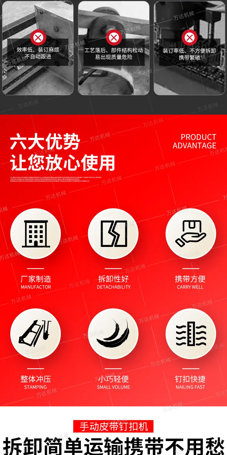 万达手拉皮带钉扣机详情1_02