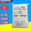 ABS Taiwan Taiwan Taiwan Químico ANC100 grau de injeção, à prova de fogo, retardante de chamas, usado em aplicações de equipamentos mecânicos, componentes de engenharia