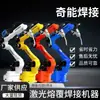 Máquina de Soldadura Láser Robótica Totalmente Automática Robot de Metal Brazo Robótico de Seis Ejes Robot de Soldadura Fabricante
