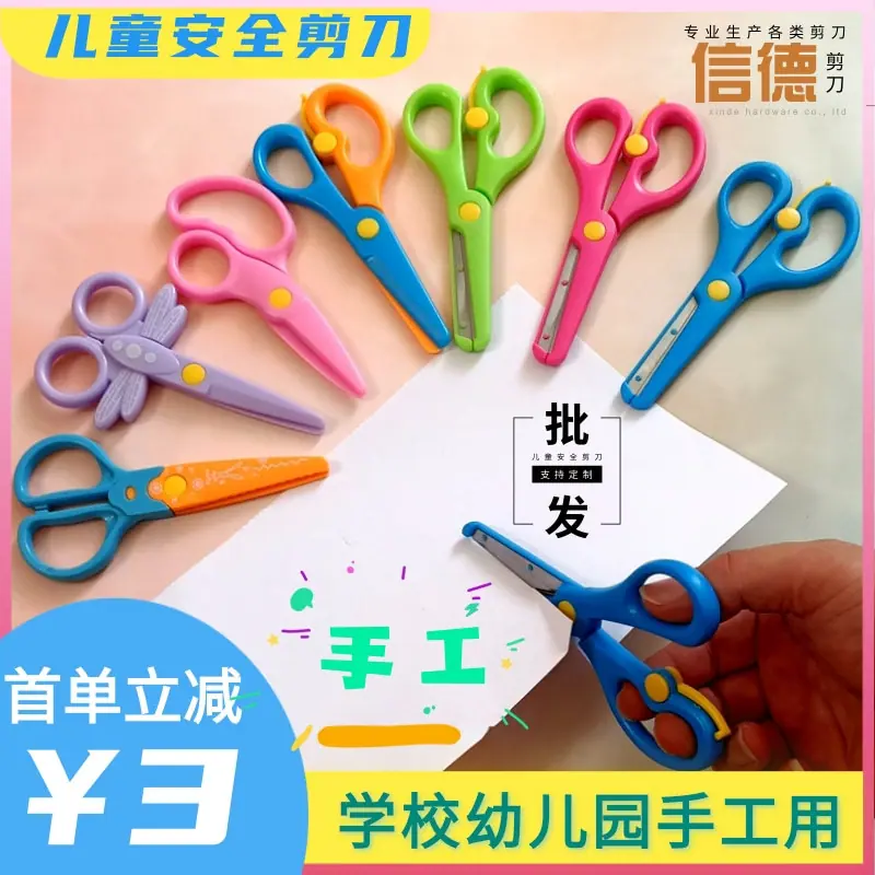 儿童剪刀手工