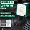 Tuosen Tools Sitio de Reparación de Automóviles Camping Pesca Nocturna Batería Exterior LED Batería de Litio Luz de Trabajo