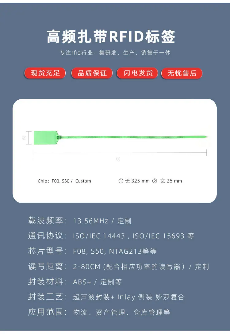 高频扎带.jpg