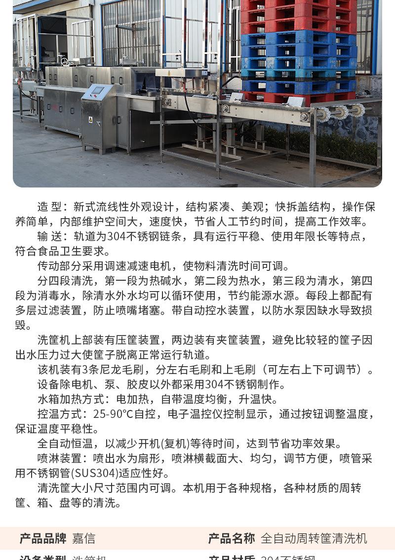 洗筐机（套）_04.jpg