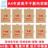 Papel de Impresión Adhesivo A4 de Papel Kraft con Corte Interno, Papel Etiqueta para Caja Exterior, Etiqueta Adhesiva A4 Color Cartón, Libro en Blanco Mate