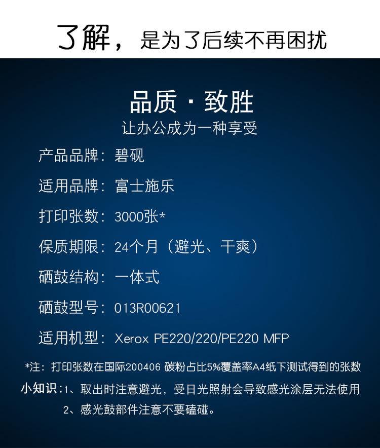 013R00621碧砚适合富士施乐 PE220 220 PE220 MFP 硒鼓带碳粉芯片