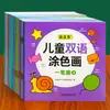 Un juego de 60 libros para colorear bilingües para niños, libros para colorear de educación temprana para bebés, libros de ilustración e aprendizaje para niños, libros para colorear para manos pequeñas