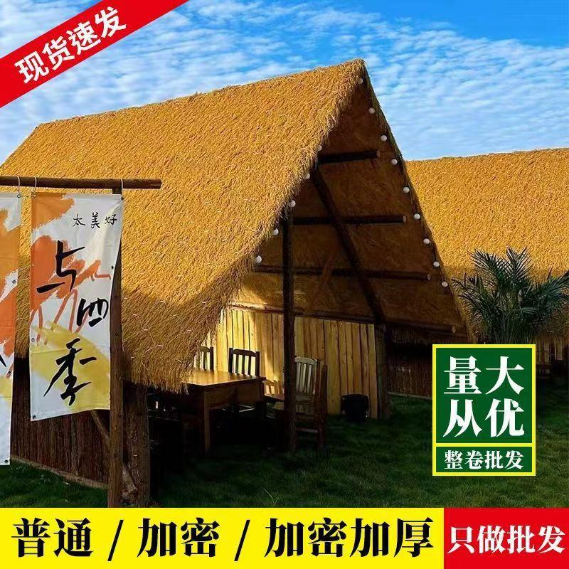 地毯式阻燃茅草,农家乐屋凉亭屋檐仿真毛草,人造装饰假稻草假毛草皮