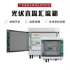 Caixa Combinadora DC Fotovoltaica Solar DC1000V Multi-Circuito 500V Plástico IP65 Caixa de Distribuição Fotovoltaica