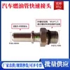 Conector de tampa de combustível tubo de ureia 9.49 gasolina diesel tubo de nylon rosca conector macho 7.89 conector fêmea bomba de óleo