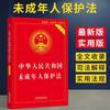 [Genuíno em estoque] a versão mais recente da lei da República Popular da China sobre a proteção de menores (versão prática)