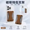 Soporte para teléfono con tarjetero magnético, funda de tarjeta multifuncional para pantalla horizontal y vertical, pegatina trasera para teléfono con agarre elástico y textura de cuero, al por mayor en stock