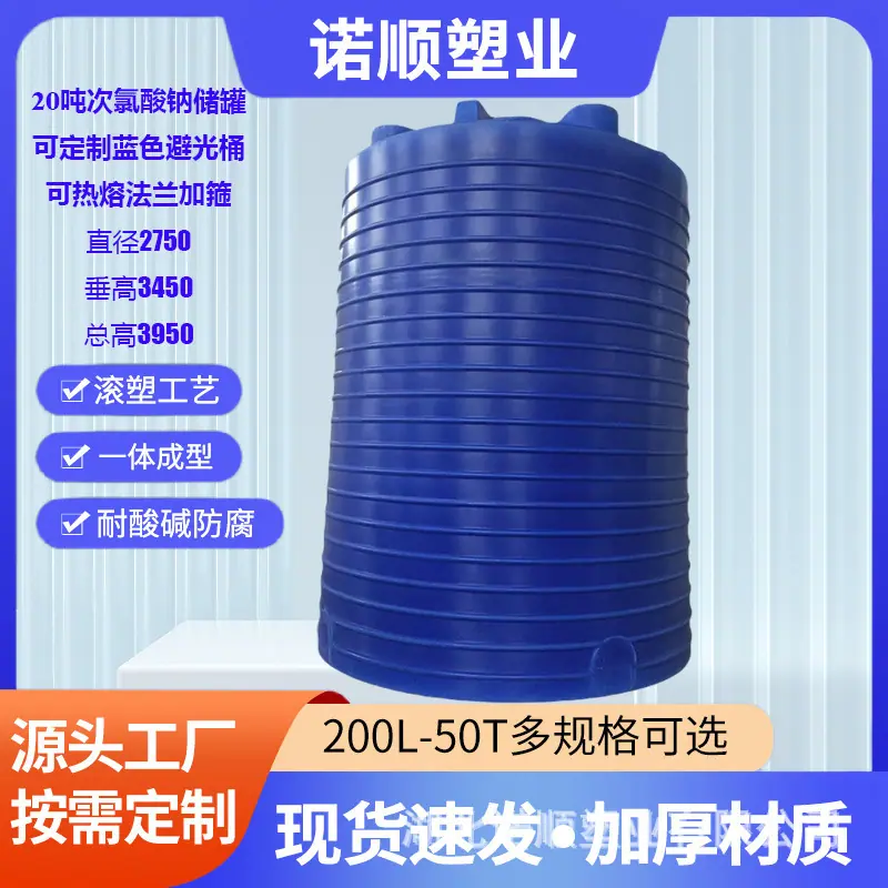 20吨次氯酸钠储罐1