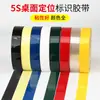 Fita de posicionamento 5S para mesa, multi-cor, anti-desgaste, marcação, fita de linha de aviso sem resíduos, resistente a altas temperaturas, cola Mara para motor