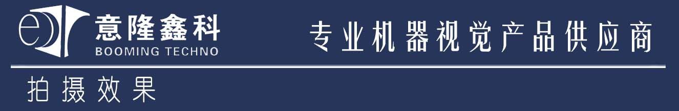 栏头-拍摄效果