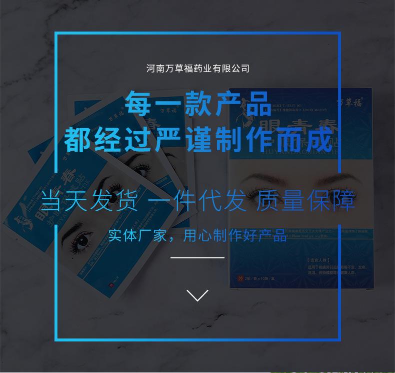 眼青春详情_01