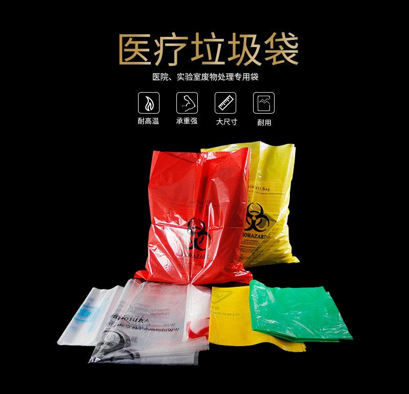 医疗垃圾袋_01