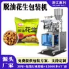 Máquina Envasadora Automática de Granulados de Cacahuete y Nueces de Alta Velocidad para Papas Fritas, Arroz Crujiente y Tiras de Carne Máquina Rellenadora de Granulados con Llenado de Nitrógeno
