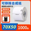 Etiqueta de Papel Recubierto Removible 40*30 Pegatina Autoadhesiva 100 80 70 Vidrio Plano Etiqueta para Muebles Papel