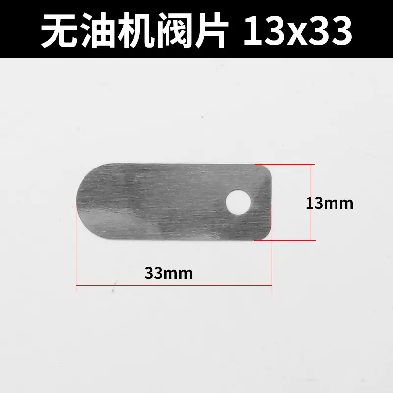 无油机阀片 13 33