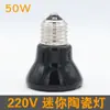 Répteis de estimação rastejantes mini lâmpada de aquecimento de cerâmica tartaruga lagarto infravermelho distante animal de estimação lâmpada de cerâmica isolamento aquecimento 220V