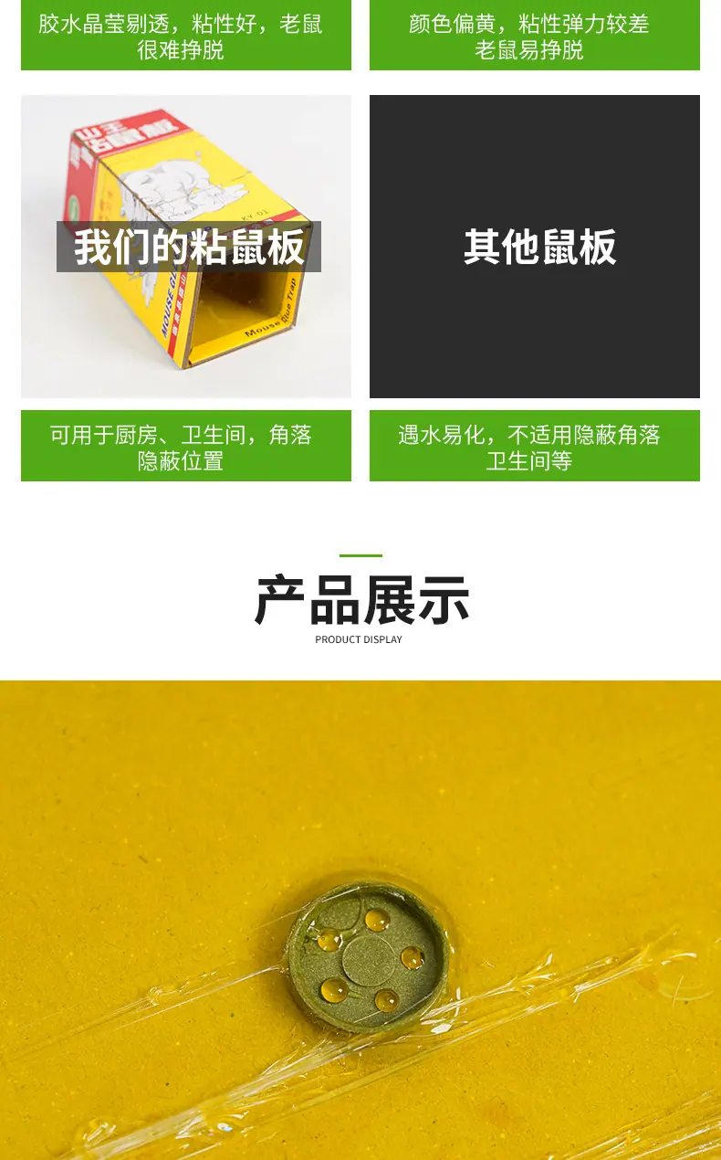 老鼠粘_003