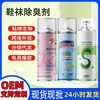 Spray desodorante para sapatos e meias com íons de prata remove o odor dos pés, elimina o suor e o mau cheiro dos pés, refresca sapatos e armários de sapatos