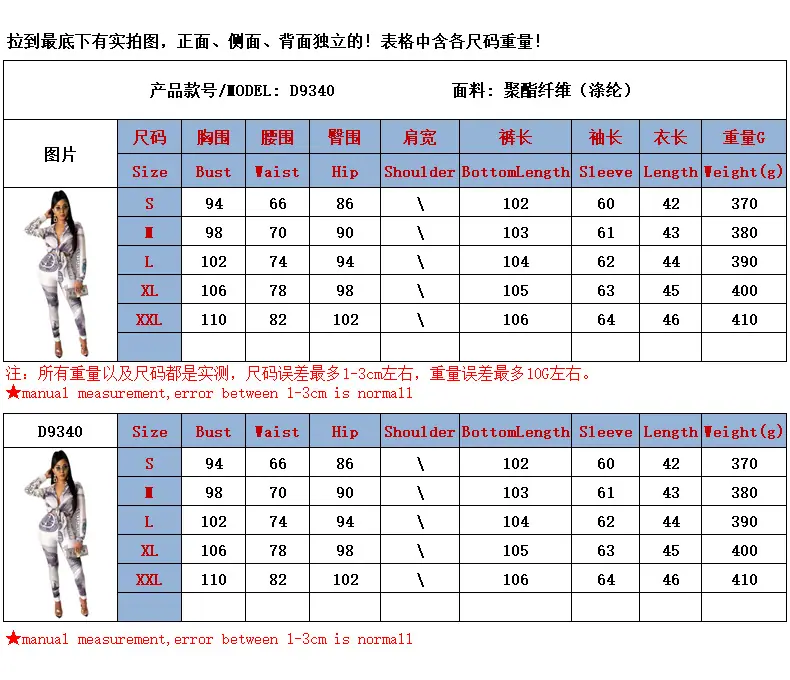 D9340尺码表.png