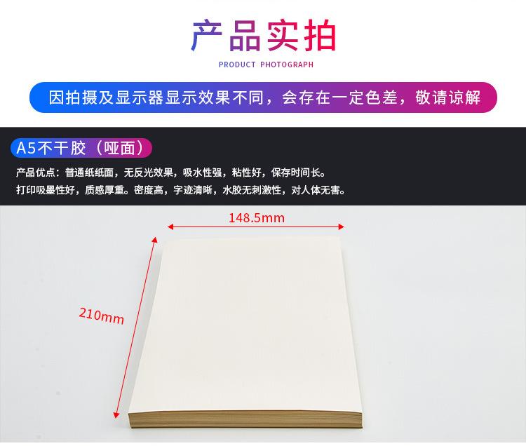 A5不干胶打印纸.jpg