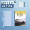 Forro de Libro Transparente para Estudiantes, Forro de Libro Autoadhesivo, Película Protectora para Libros, 16K, No Requiere Corte, Impermeable y Engrosado