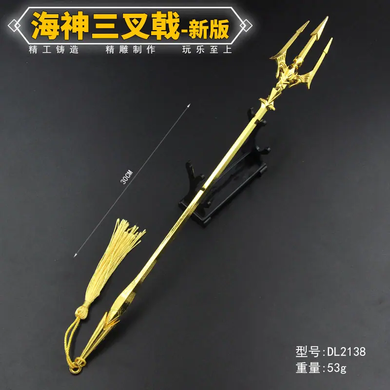 DL2138-30厘米海神三叉戟-新版.jpg