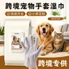 Produtos de cuidados para animais de estimação transfronteiriços: luvas sem enxágue para banho de cachorro e remoção de odores, lenços descartáveis para limpeza e higiene de gatos
