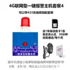 Alarma de Red de Emergencia 4g de un Clic en el Campus, Llamada de Teléfono Móvil, Intercomunicador Bidireccional, Función de Posicionamiento Gprs